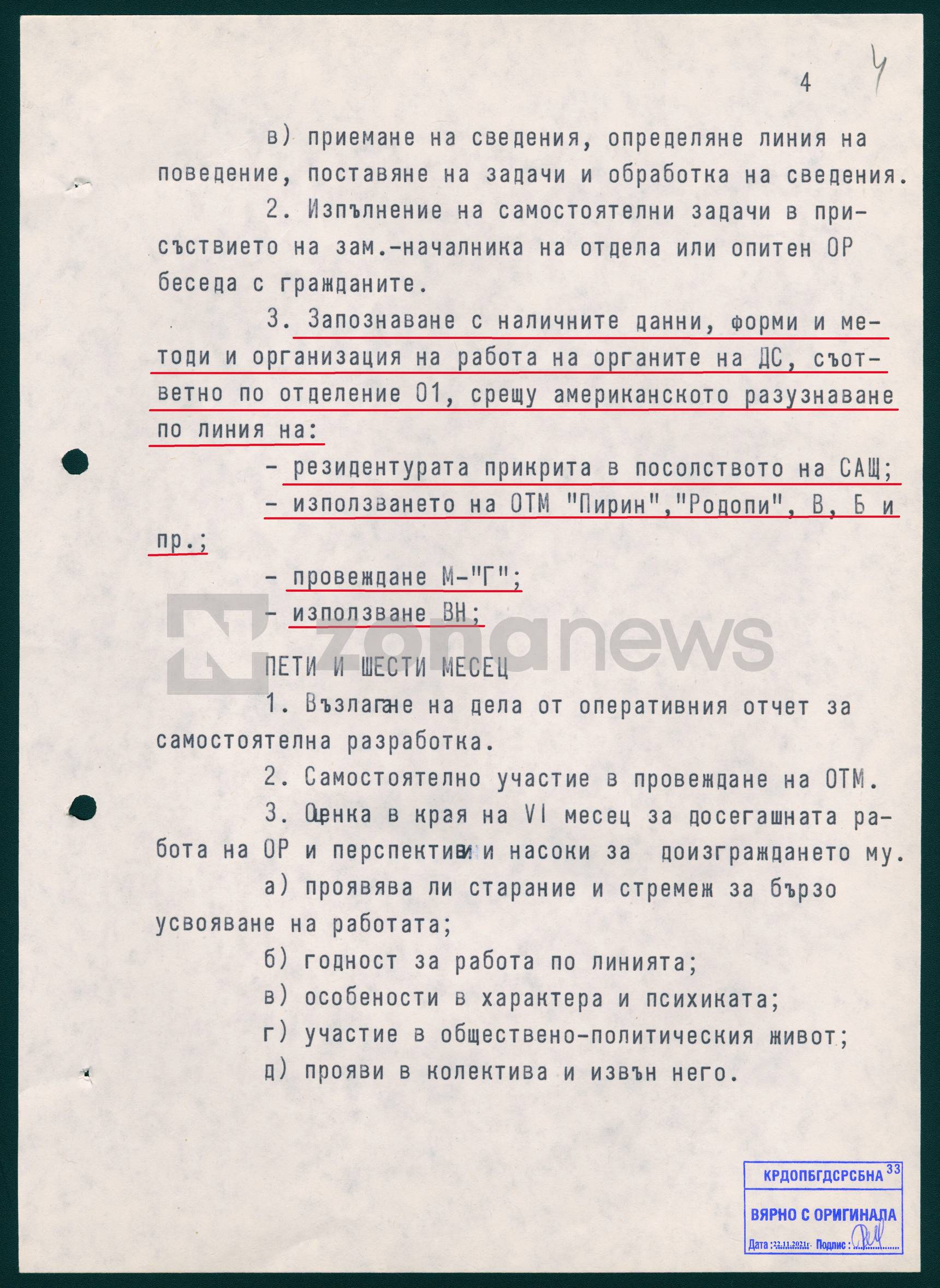 План за подготовката на Валентин Шотев като кадрови офицер от ВГУ-ДС (4)